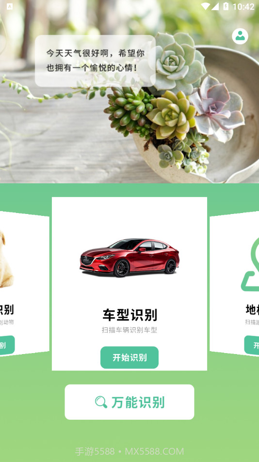 动植物识别截图1 动植物识别截图1