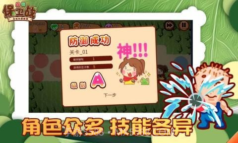 森林保卫战截图2