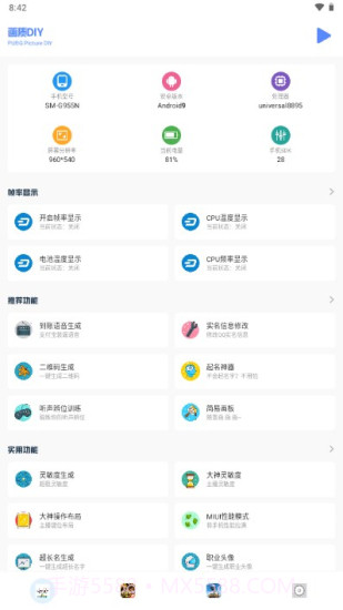 小马工具箱.tap截图3