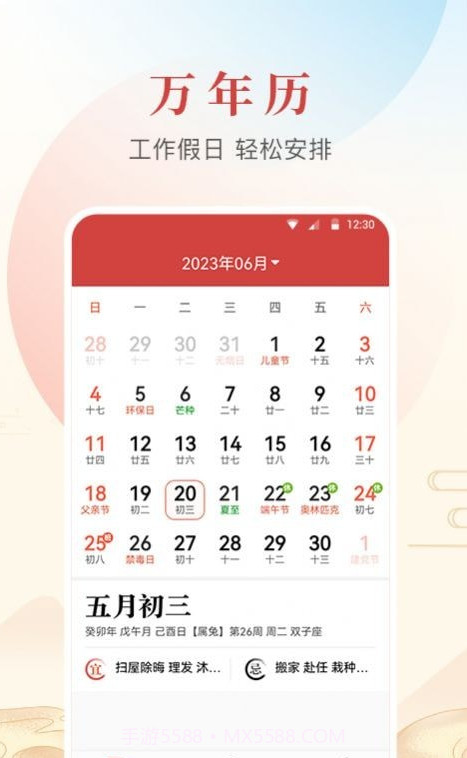 年华日历截图3 年华日历截图3