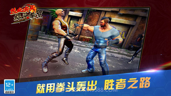 热血街头格斗拳皇截图3 热血街头格斗拳皇截图3