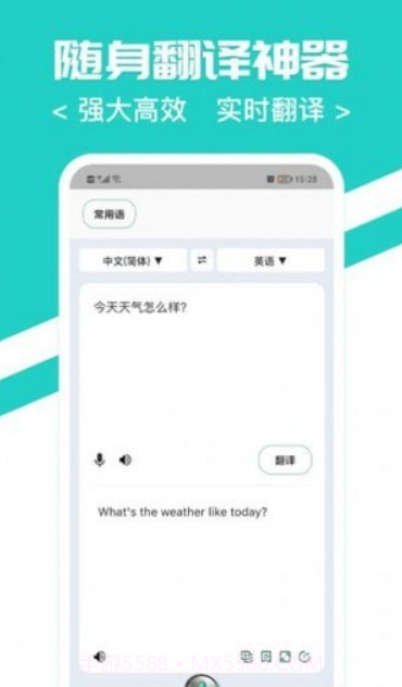 随时翻译官截图1