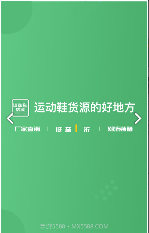 运动鞋货源截图2