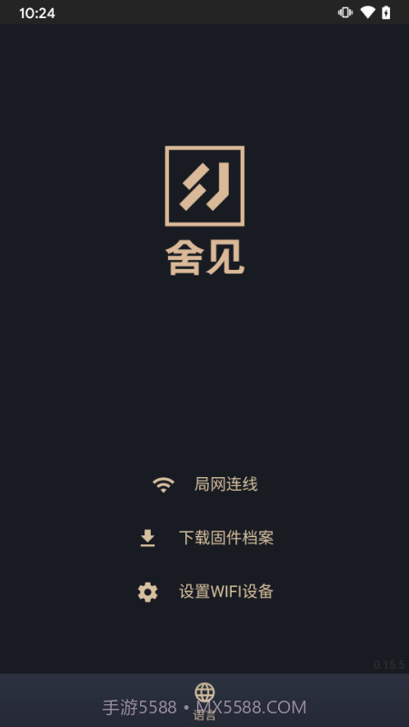 舍见智慧生活截图3