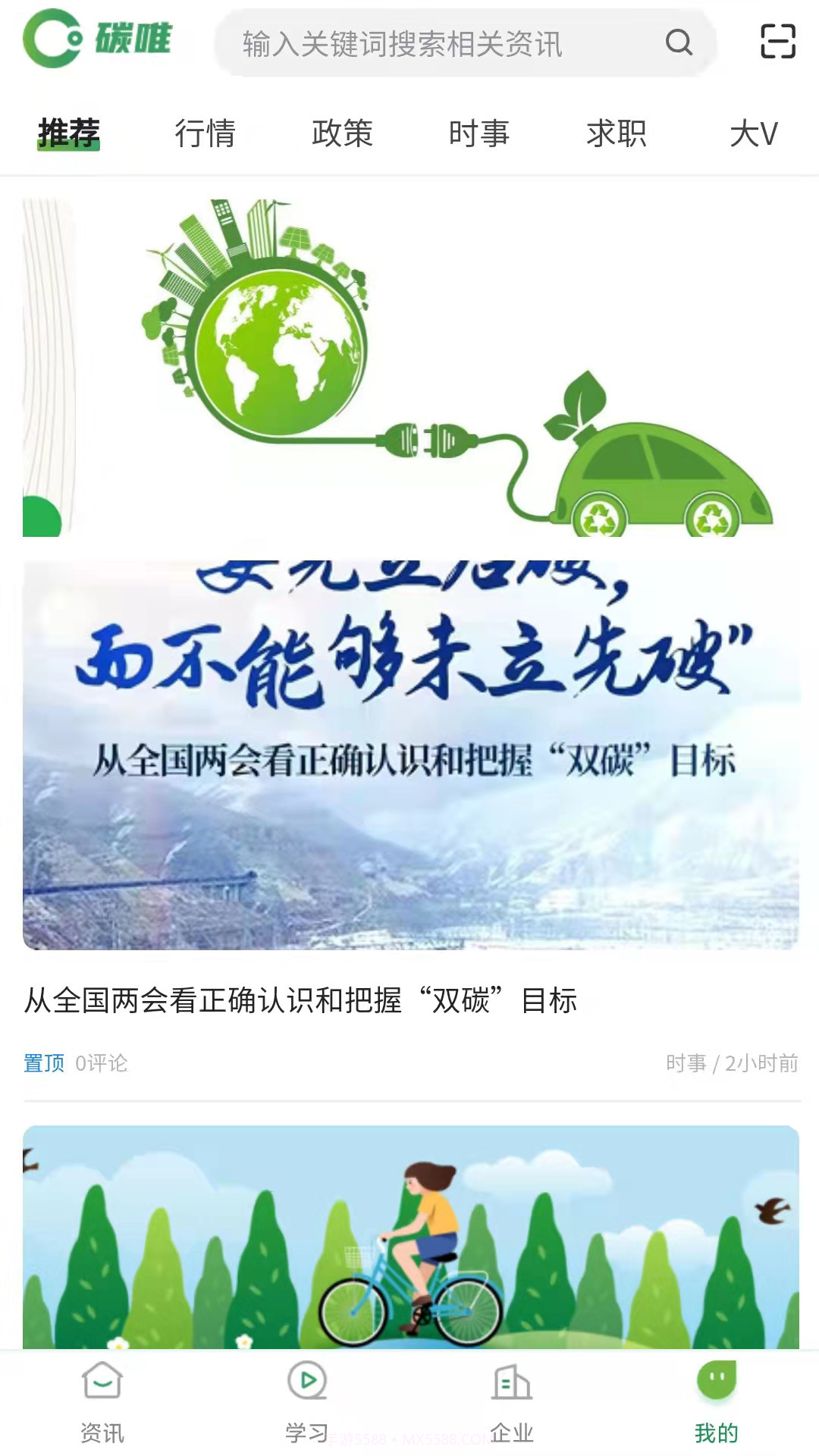 碳唯培训学习截图1 碳唯培训学习截图1