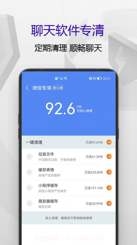 匹泰清理管家最新截图1