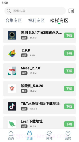 知我软件库截图3