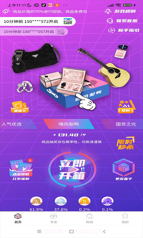 潮物盒子app截图3