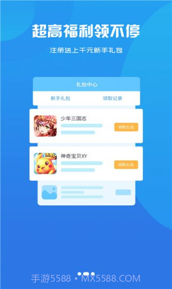泽鸿游戏盒子截图2