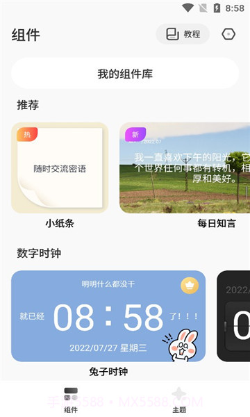colorful widget截图3