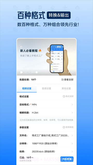 免费格式工厂截图1
