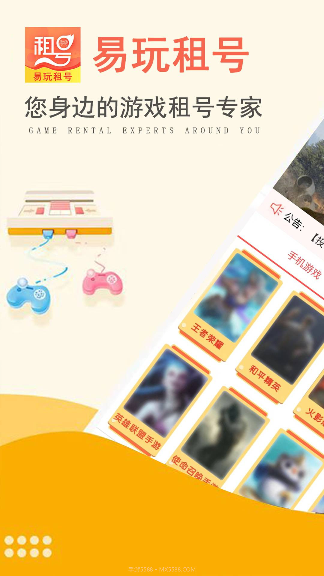 易玩租号截图1 易玩租号截图1