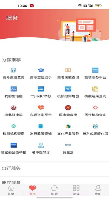冀云高阳截图3