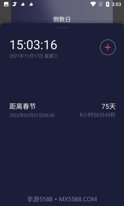 红云时钟倒计时截图1 红云时钟倒计时截图1