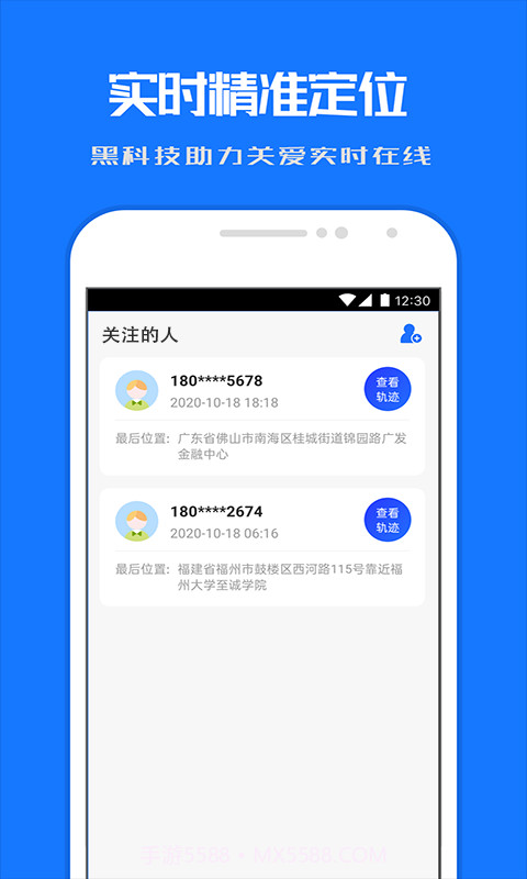 千寻定位寻踪宝截图2