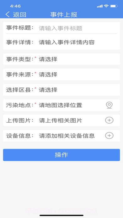 环境事件交办截图2