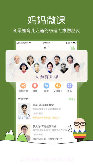凯叔讲故事截图1 凯叔讲故事截图1