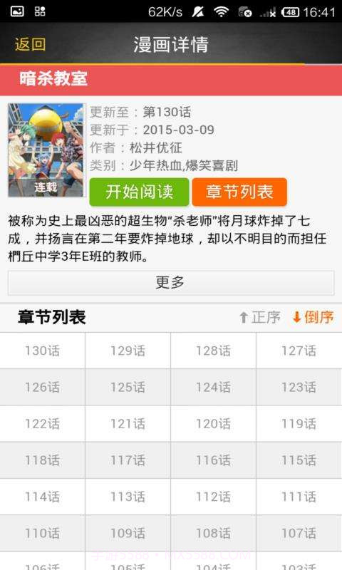 暗杀教室追剧神器截图4 暗杀教室追剧神器截图4