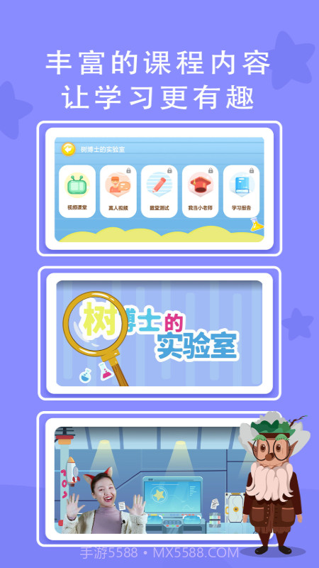 树博士天赋课截图1