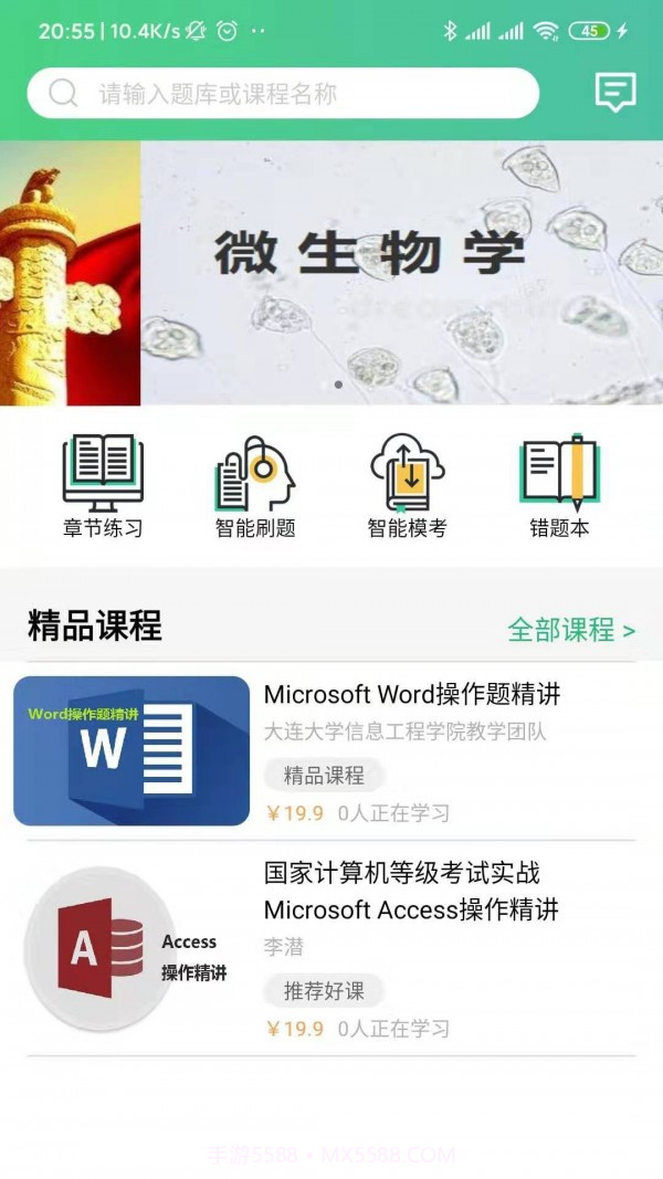 百科园学院截图1 百科园学院截图1