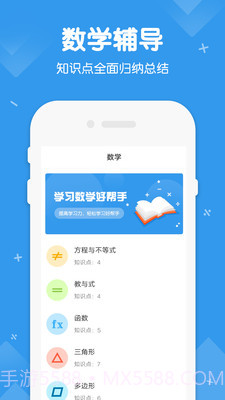 初中数学物理化学v1.0截图2