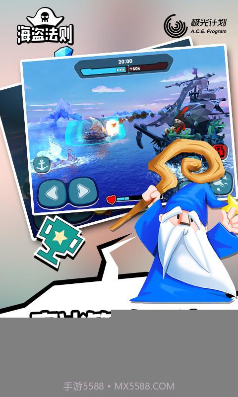 海盗法则截图1