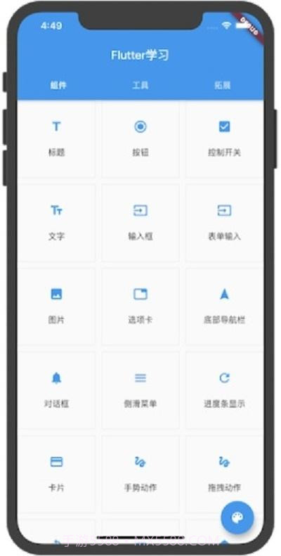 flutter学习截图1 flutter学习截图1