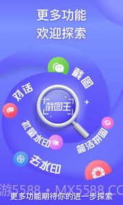 轻松截图王截图3