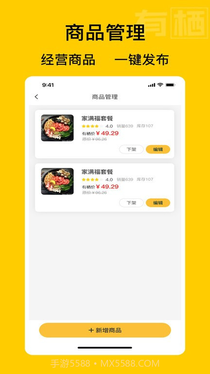 有栖商家端截图1