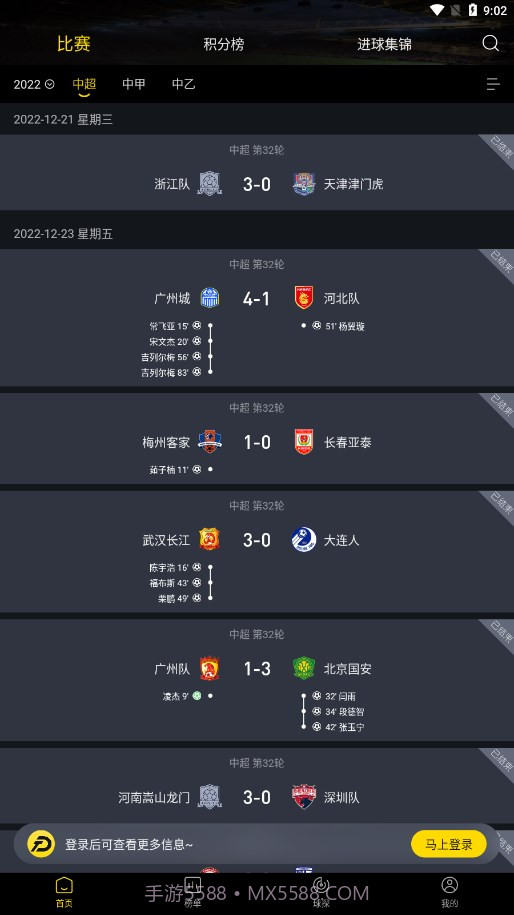 同道球探截图2 同道球探截图2