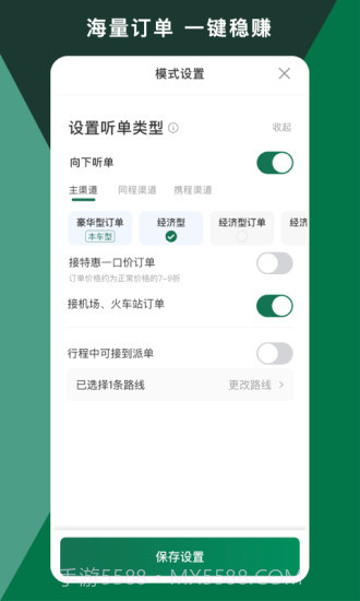 橄榄绿司机截图1