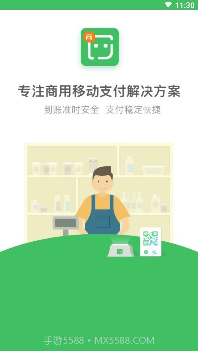 乐惠收款（乐惠管家）截图3