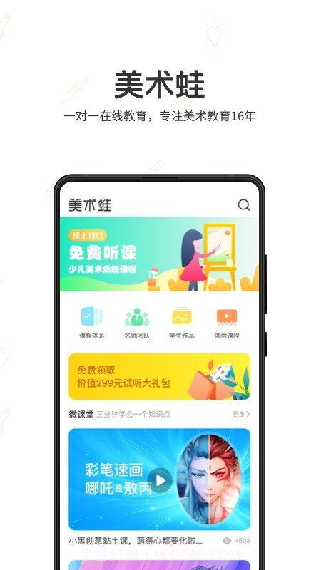 美术蛙截图1 美术蛙截图1