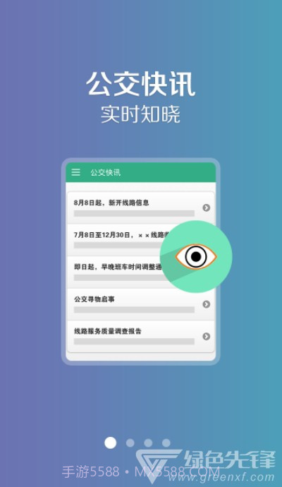 长垣行(公交班次查询)V1.0.7 安卓最新版截图1