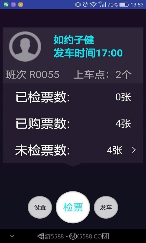 如约城际司机端截图2 如约城际司机端截图2