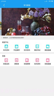 微课美术2截图3 微课美术2截图3