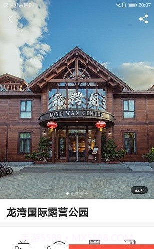 房车露营2022截图3