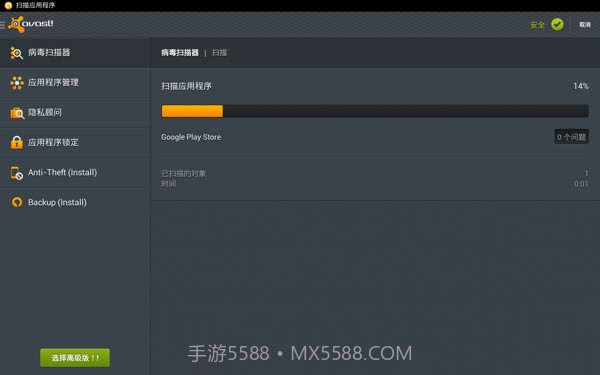 Avast! Mobile Security(手机安全软件)截图3 Avast! Mobile Security(手机安全软件)截图3