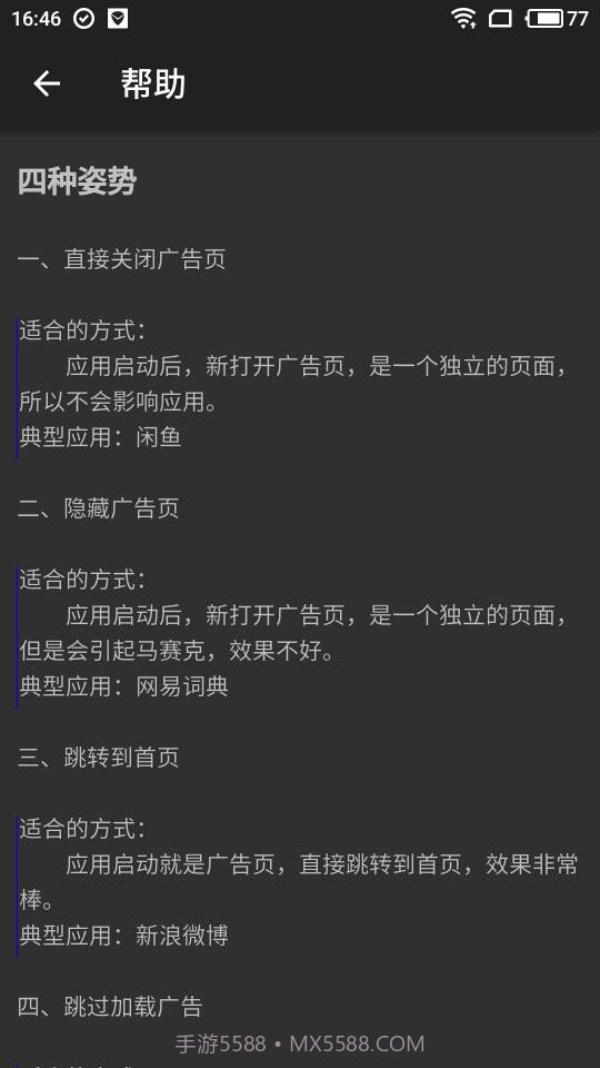 悟空加速截图1 悟空加速截图1
