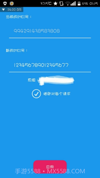 IMEI修改器截图1