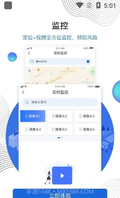 瑞行管车截图3 瑞行管车截图3