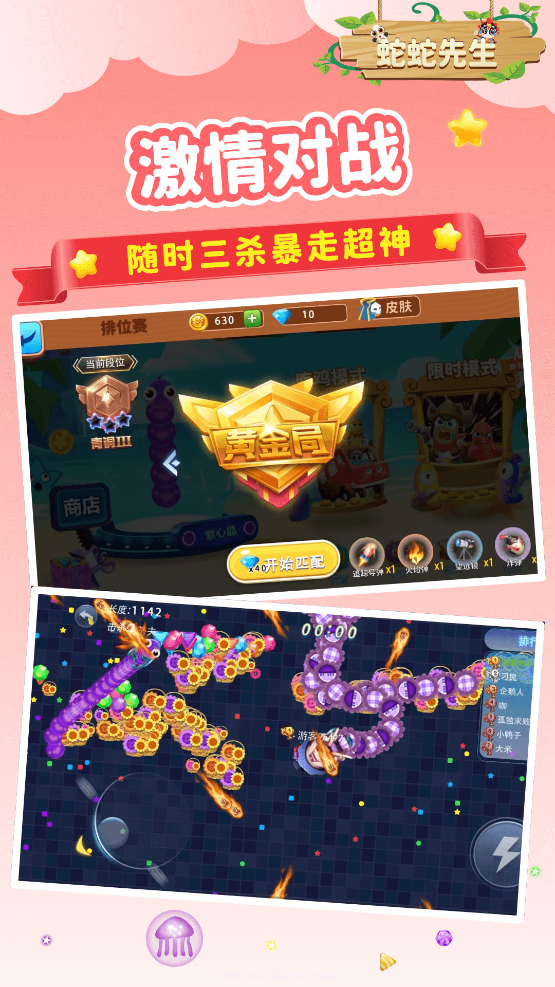 蛇蛇先生截图2 蛇蛇先生截图2