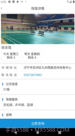 小金体育馆截图3