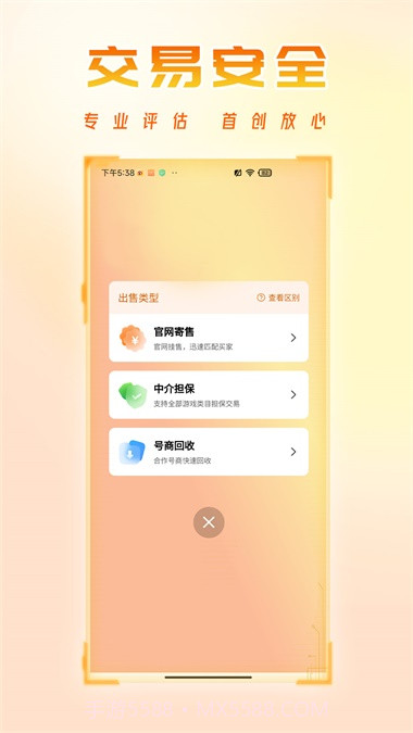看看账号网交易截图1 看看账号网交易截图1