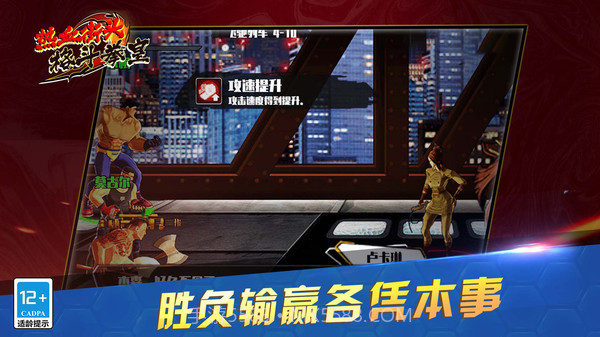 热血街头格斗拳皇截图1 热血街头格斗拳皇截图1