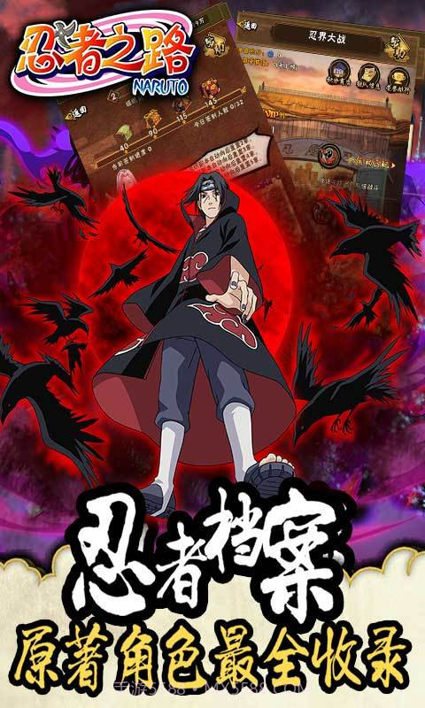 忍者之路 BT版截图1