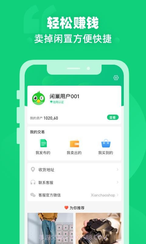 闲巢二手最新版截图4 闲巢二手最新版截图4