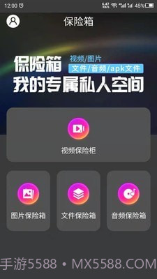 隐私空间助手截图2