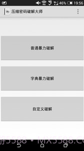 压缩密码大师截图2 压缩密码大师截图2