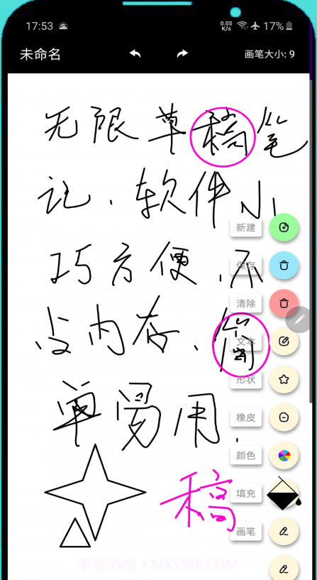 小乐草稿笔记截图2 小乐草稿笔记截图2